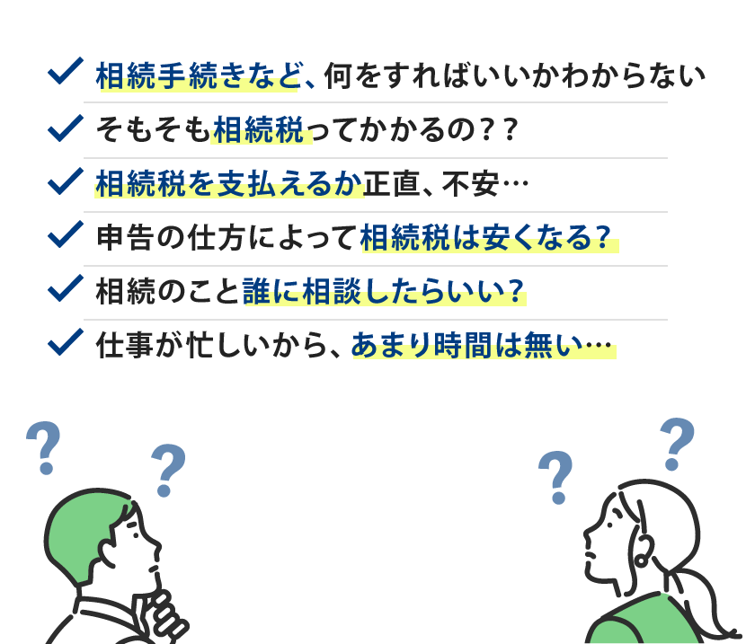 このような心あたりはありませんか